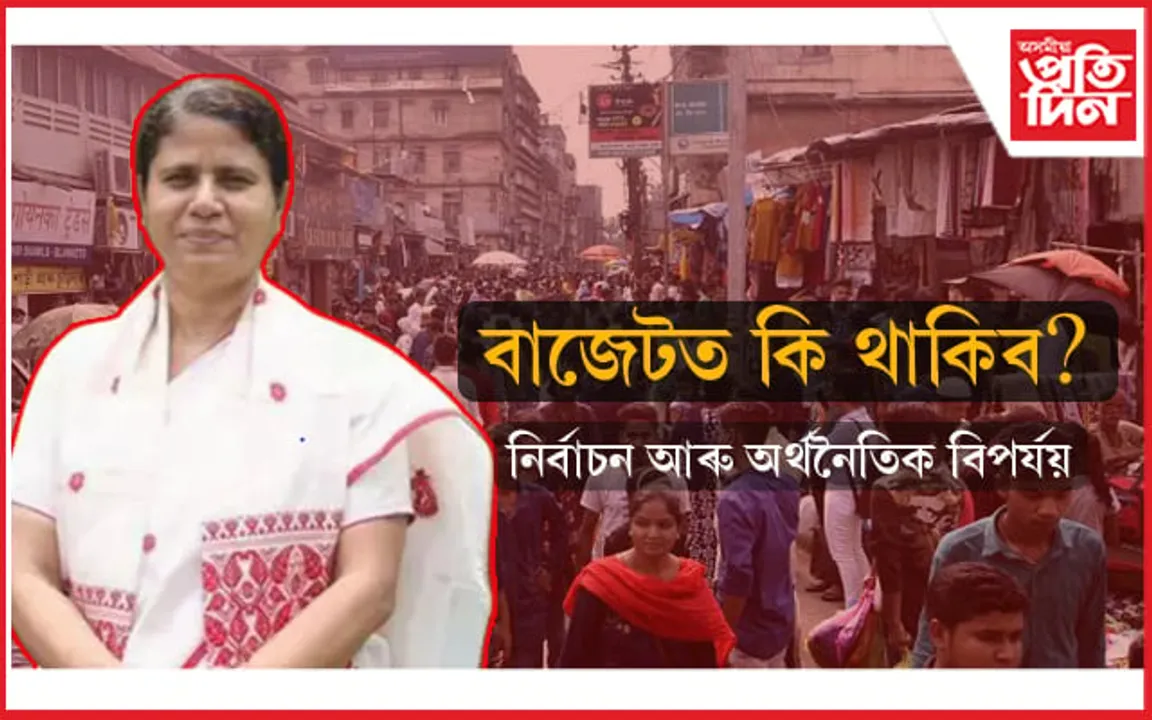এইবাৰৰ বাজেটত কি কি বিষয়ে পাব স্থান ? মন্ত্ৰী অজন্তা নেওগে ক'লে এইদৰে...