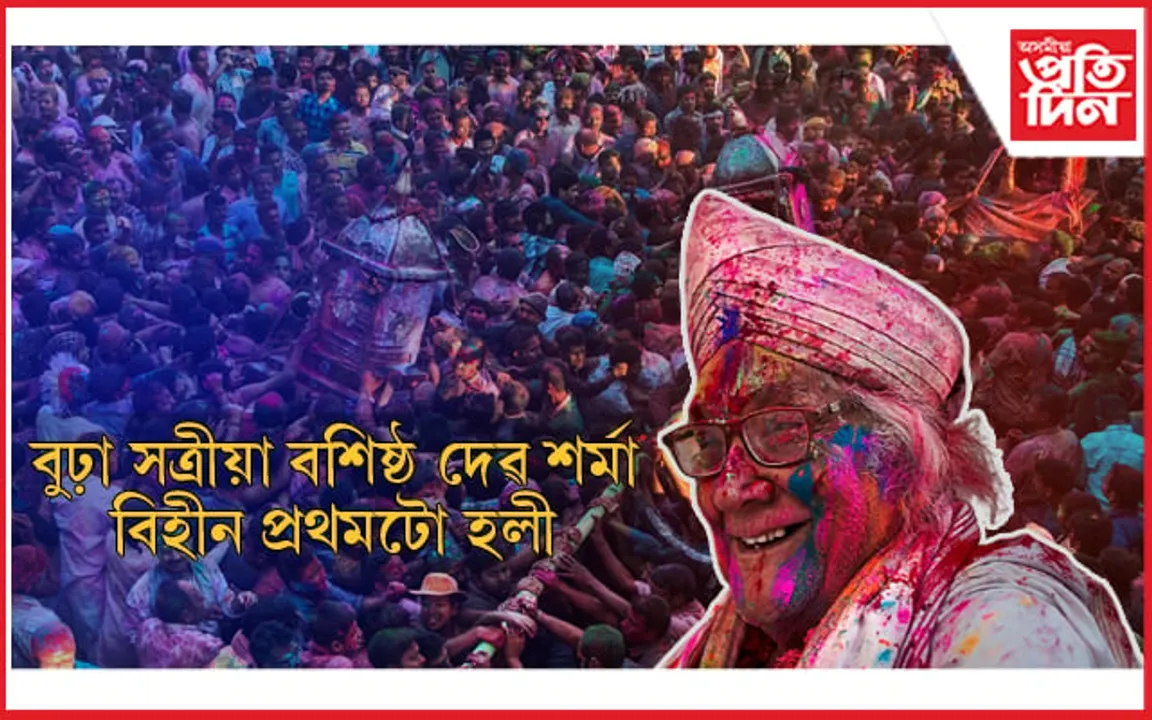 ''প্ৰকৃতি পুৰুষ দুয়োৰো নিয়ন্তা মাধৱ হে..." গলগলীয়া কণ্ঠৰে গাবলৈ এইবাৰ তেওঁ নাই...