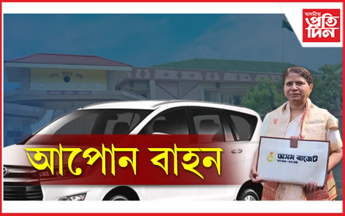 ভাল খবৰ, চৰকাৰী কৰ্মচাৰীয়ে গাড়ী কিনিবলৈ কম সুতত পাব ধন... 