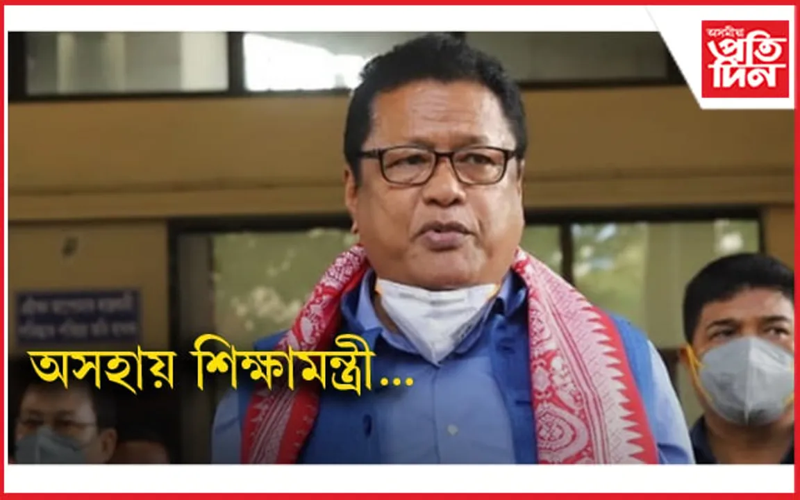 ৰক্ষকেই যেতিয়া ভক্ষক হয়.. ! অসহায় শিক্ষামন্ত্ৰী ৰণোজ পেগু...