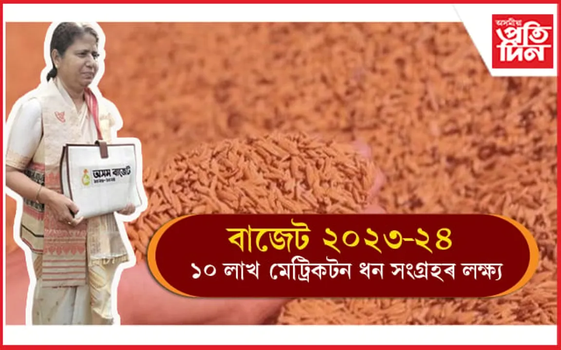 ২০৪০ টকা বৰ্ধিত নূন্যতম সমৰ্থন মূল্যৰে ১০ লাখ মেট্ৰিকটন ধন সংগ্ৰহৰ লক্ষ্য..., 