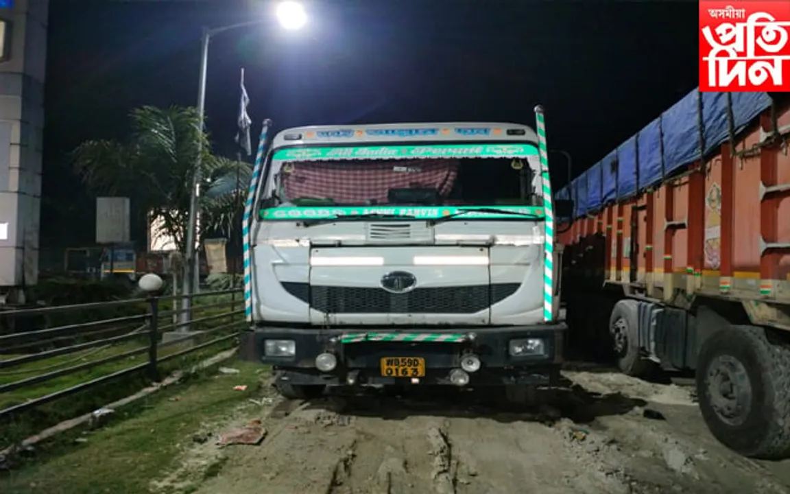 দৰঙত ক'লা সোণ ভৰ্তি ৬ খন ট্ৰাক,  আৰক্ষী-পৰিবহন বিভাগৰ হাতত নাই কোনো তথ্য...