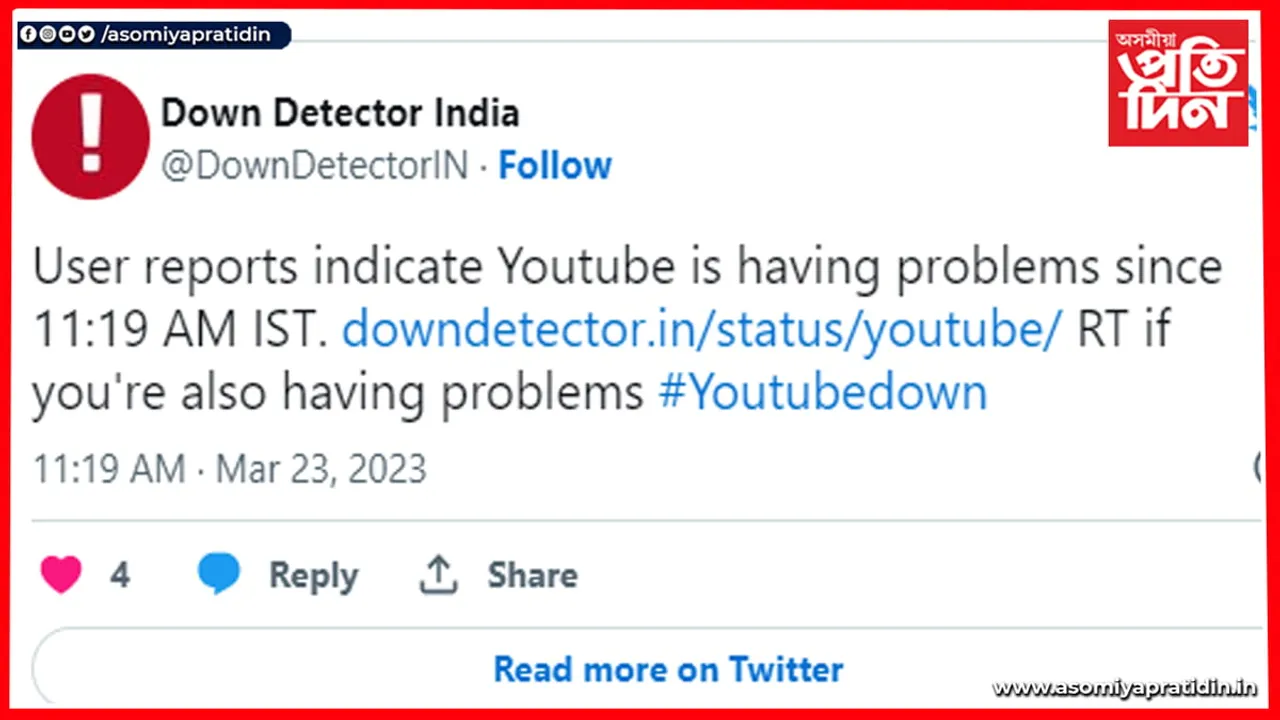 গুগলৰ চাৰ্ভাৰ ডাউন, ব্যৱহাৰকাৰী পৰিছে সমস্যাত...