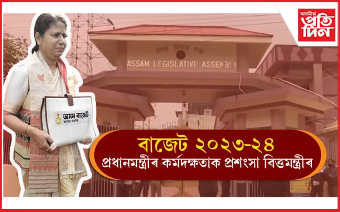 প্ৰধানমন্ত্ৰীৰ কৰ্মদক্ষতাক প্ৰশংসা অজন্তা নেওগৰঃ ৰাজহুৱা শিতানত ১৮০২৯৮.৮৩ কোটি টকা আৱণ্টন...