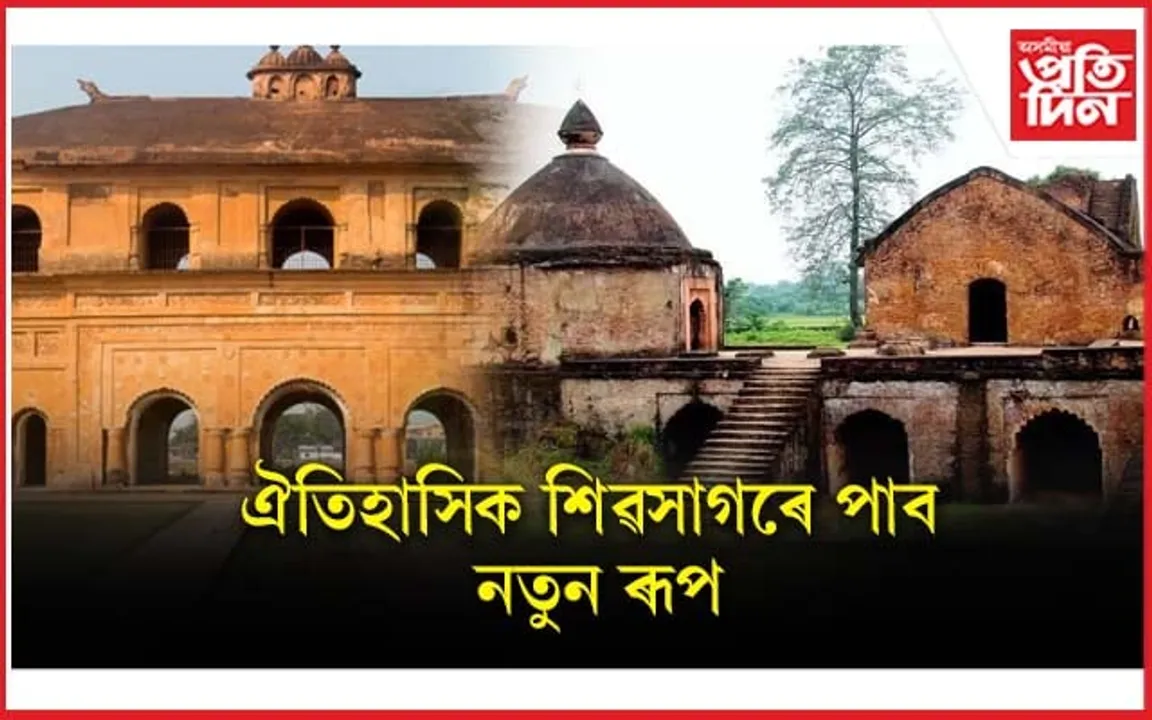 ১২৪ কোটি টকা ব্যয়ৰে নিৰ্মাণ হ'ব ৰংঘৰ প্ৰকল্পঃ তলাতল ঘৰেও পাব নতুন ৰূপ...