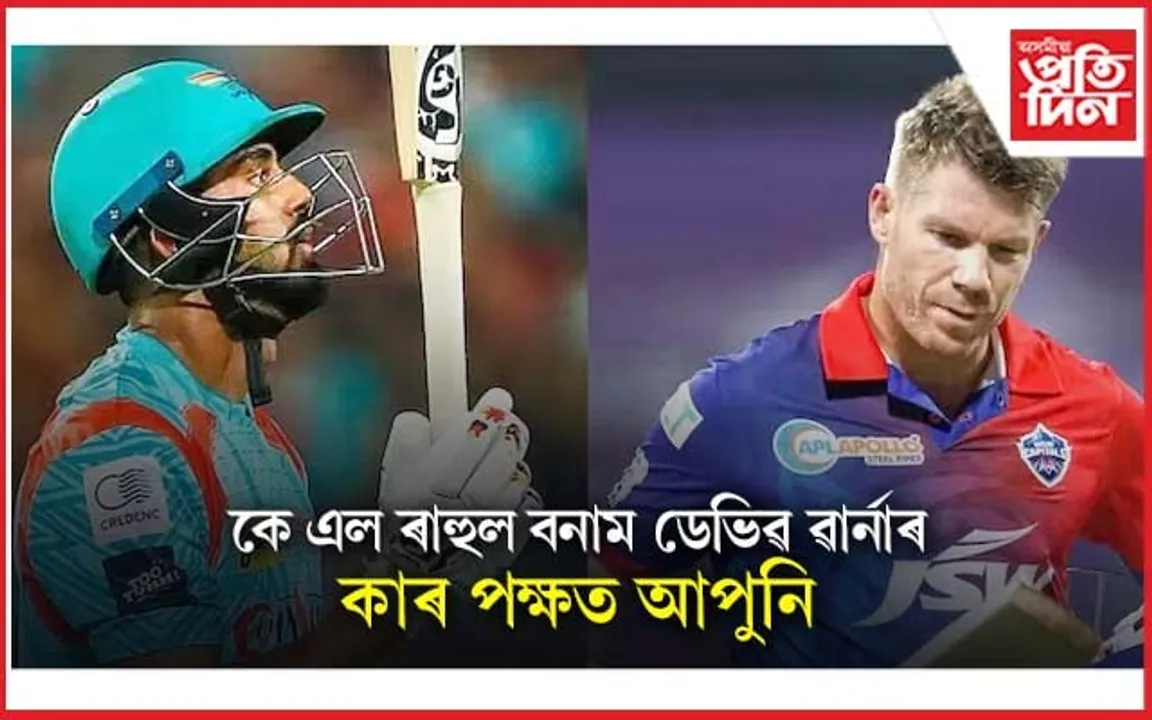 কাৰ পক্ষত আপুনি, এল এছ জি নে দিল্লী? চাওঁক কাৰ শক্তি কিমান...