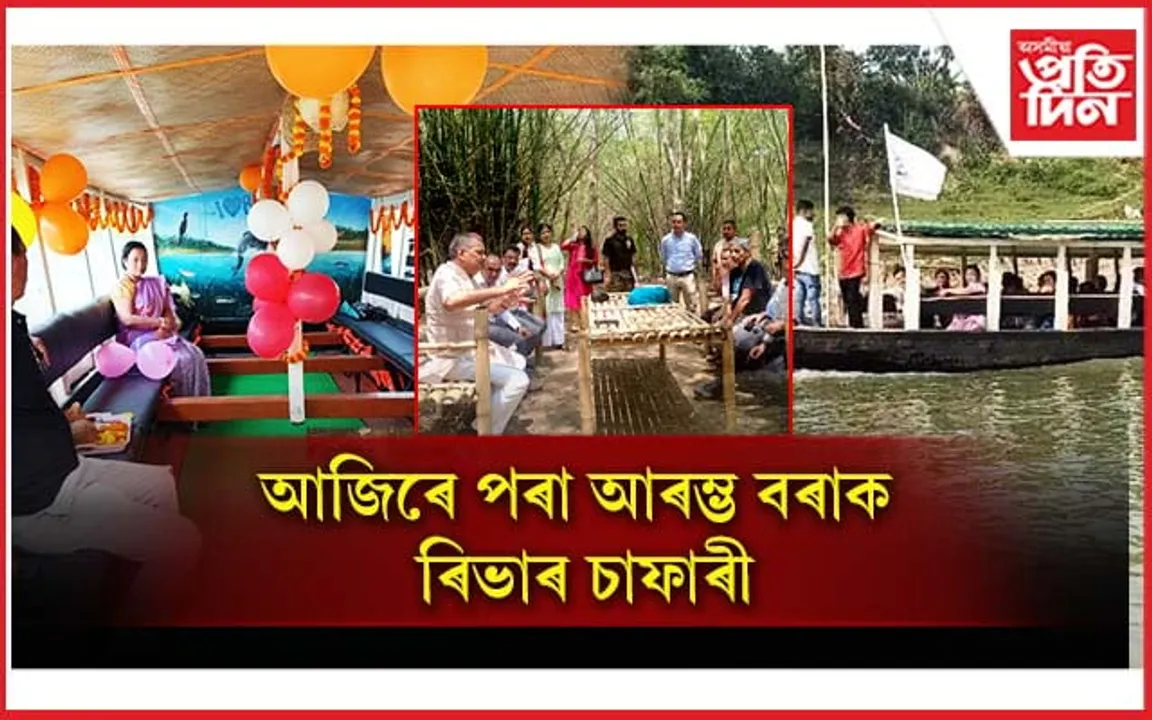 আজিৰে পৰা আৰম্ভ বৰাক ৰিভাৰ চাফাৰী...