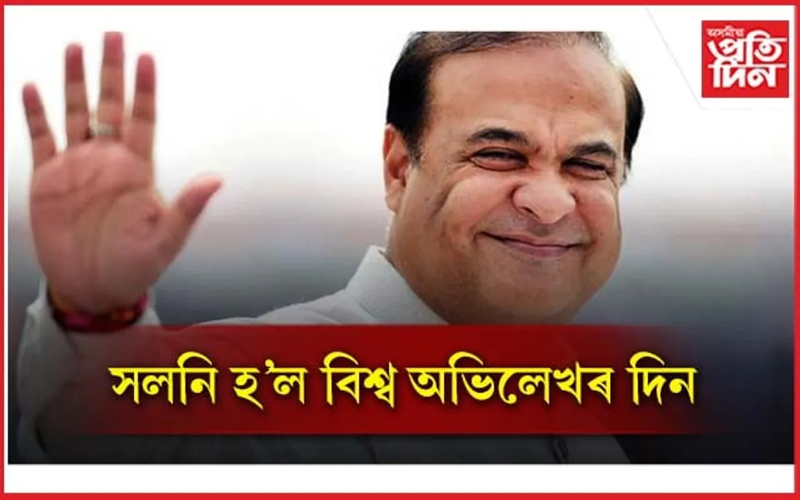 মুখ্যমন্ত্ৰীৰ ঘোষণা : ১৪ এপ্ৰিলত নহয় ৱৰ্ল্ড ৰেকৰ্ড...