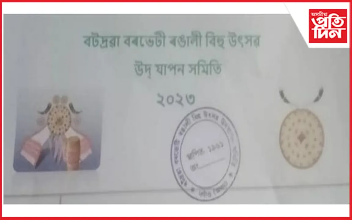 বটদ্ৰৱাৰ বৰভেটিত দুদিনীয়া ৰঙালী বিহু উৎসৱ...