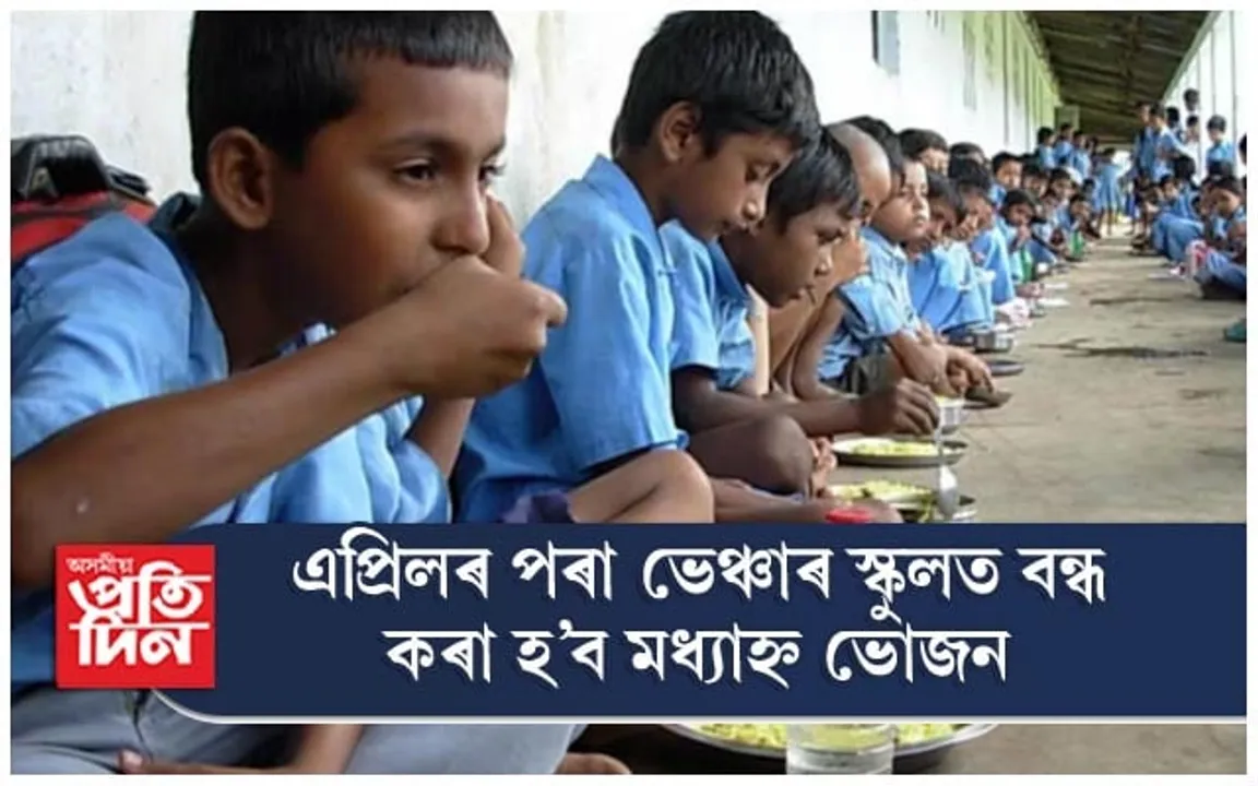 পুঁজি নাই নে সদিচ্ছা নাই ? ৭ হেজাৰ ভেঞ্চাৰ স্কুলৰ স্বীকৃতি বাতিল...