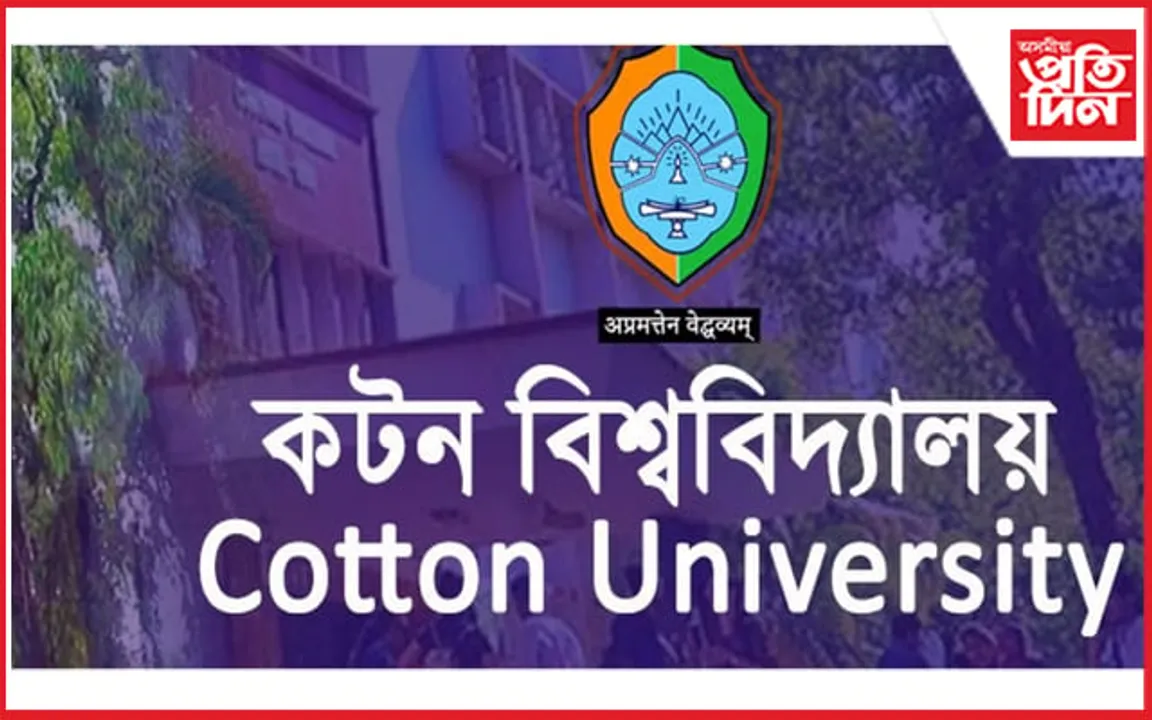 সাহিত্য অকাডেমিৰ সহযোগত কটন বিশ্ববিদ্যালয়ত কবিতা উৎসৱৰ আয়োজন...