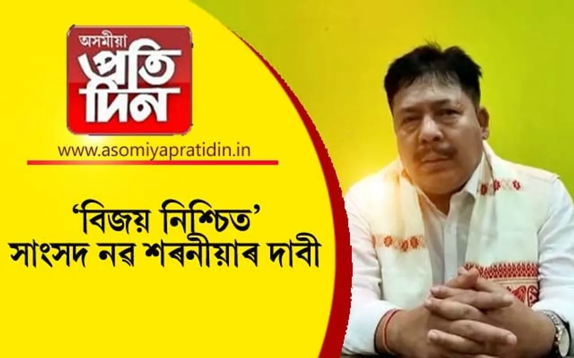 সাংসদ নৱ কুমাৰ শৰণীয়া থকালৈকে BTC ত চৰকাৰে চলাব নোৱাৰে উচ্ছেদ...