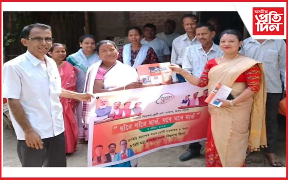 গহপুৰত বিজেপিৰ অবিচি মৰ্চাৰ "গাঁৱে গাঁৱে যাওঁ, ঘৰে ঘৰে যাওঁ" কাৰ্যসূচী ৰূপায়ণ...