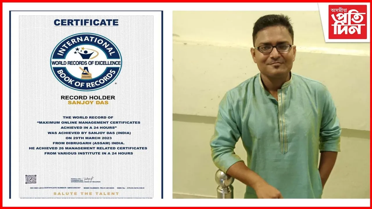 ইন্টাৰনেশ্যনেল বুক অৱ ৰেকৰ্ডছত নাম অন্তৰ্ভূক্ত হ'ল ডিব্ৰুগড়ৰ সঞ্জয় দাসৰ
