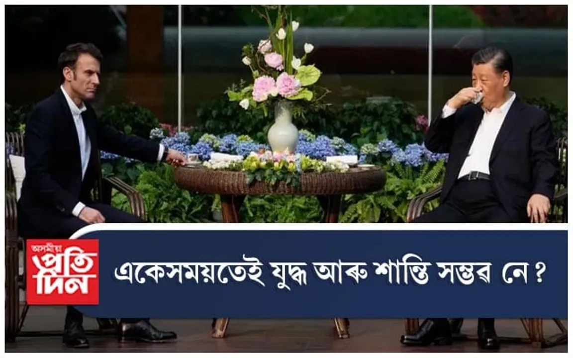 সাপ হৈ খুটি বেজ হৈ জৰা প্ৰক্ৰিয়া অব্যাহত চীনৰ
