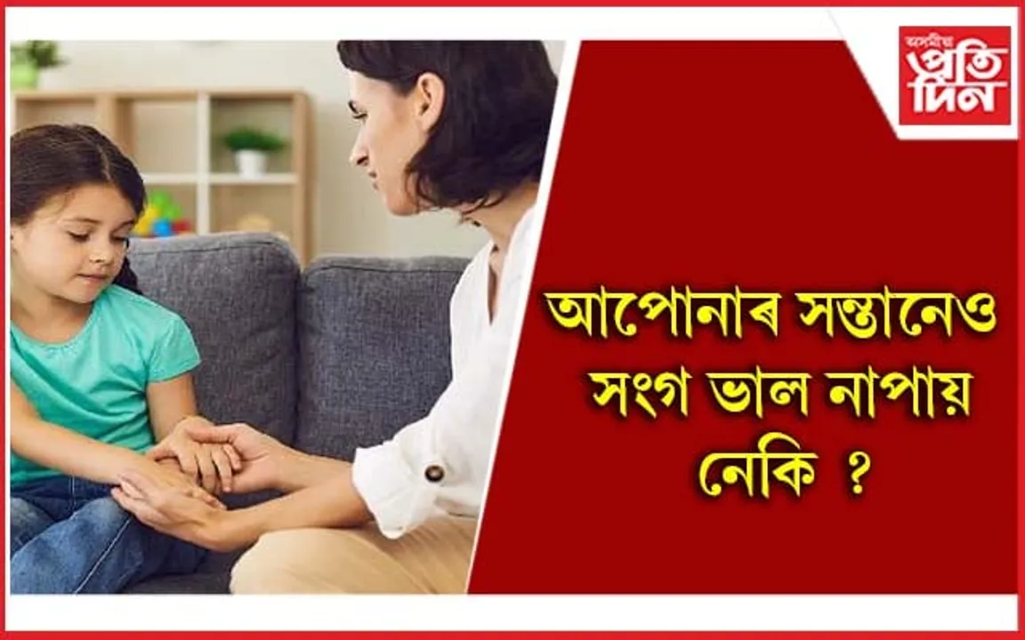 আনৰ সংগ, কথা পাতি বেয়া পোৱা শিশুৰ আচৰণ কিদৰে উন্নত কৰিব জানেনে ?