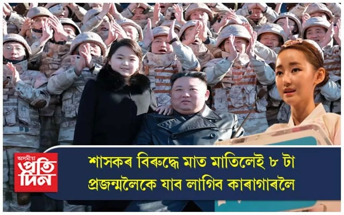 উত্তৰ কোৰিয়াৰ সাম্ৰাজ্যবাদী শাসনৰ সকলো ৰহস্য উদঙাই দিয়া যুৱতীগৰাকী