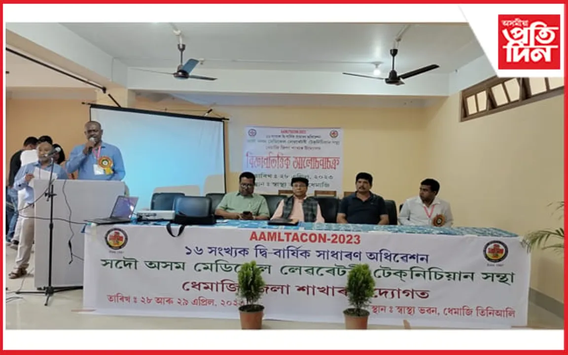 সদৌ অসম মেডিকেল লেৱৰেটৰী টেকনিয়ান সন্থাৰ দ্বি-বাৰ্ষিক অধিৱেশন আৰম্ভ...