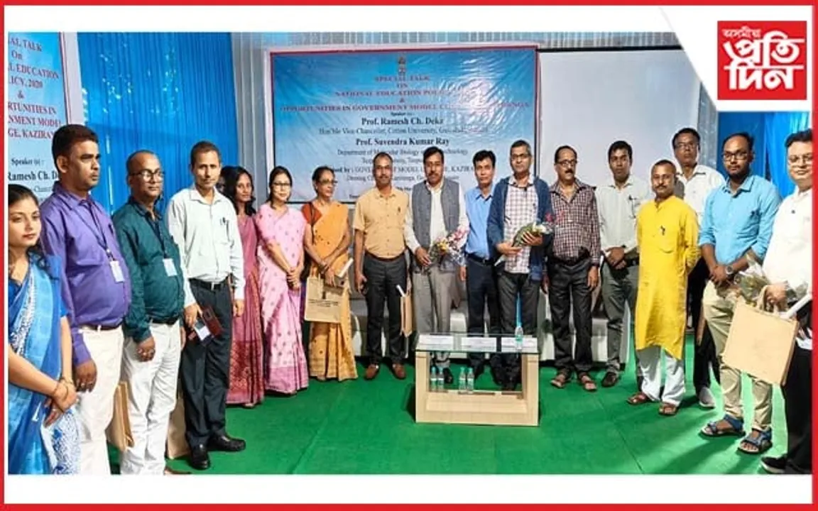 চৰকাৰী আদৰ্শ মহাবিদ্যালয়, কাজিৰঙাত ৰাষ্ট্ৰীয় শিক্ষানীতি,২০২০ সম্পৰ্কীয় বিশেষ বক্তৃতা অনুষ্ঠান