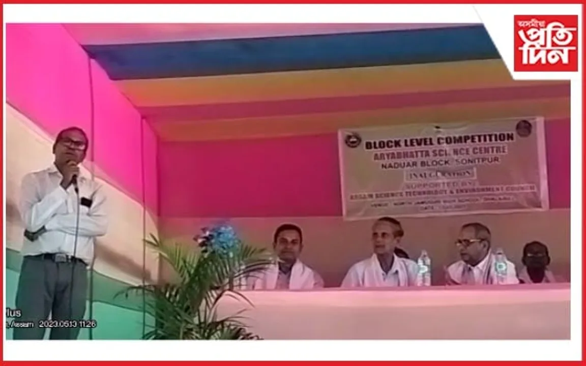 জামুগুৰিহাটত আৰ্য্যভট্ট বিজ্ঞান কেন্দ্ৰৰ উদ্যোগত বিজ্ঞান সমাৰোহ সম্পন্ন...