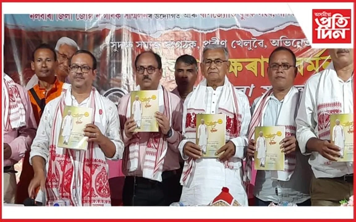 নানকাৰভয়ৰাৰ সুদক্ষ সমাজ সংগঠক দক্ষৰাম বৰ্মনক ৰাজহুৱা সম্বৰ্ধনা