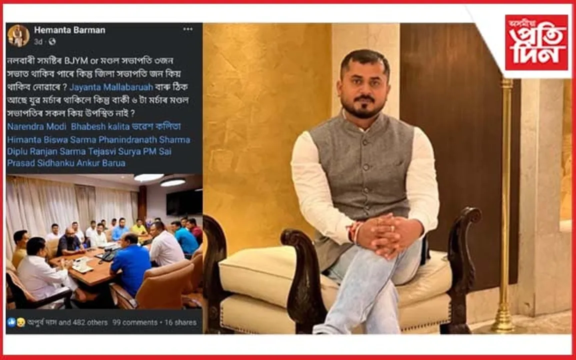 জয়ন্ত মল্ল বৰুৱাৰ বিৰুদ্ধে ফেচবুক পোষ্ট দি জিলা সভাপতিৰ দায়িত্ব হেৰুৱালে হেমন্ত বৰ্মনে...