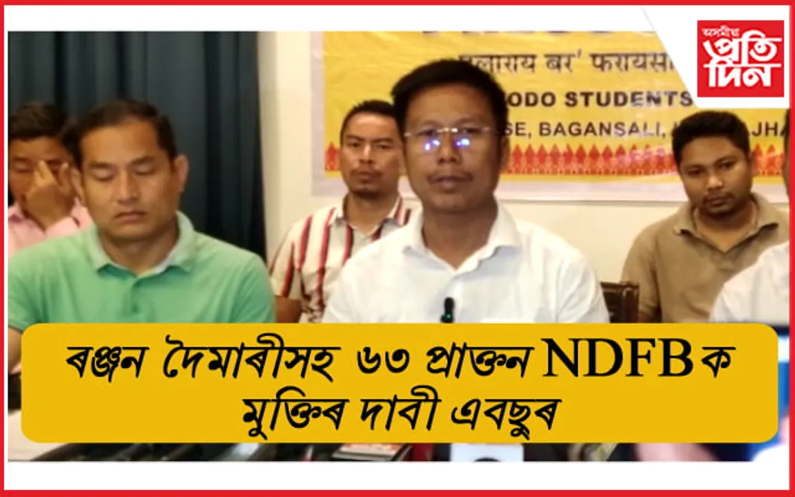 'NIA ৰ আদালতে শুনানিৰ নামত প্ৰাক্তন NDFB ক চলাইছে মানসিক হাৰাশাস্তি'-এবছু  