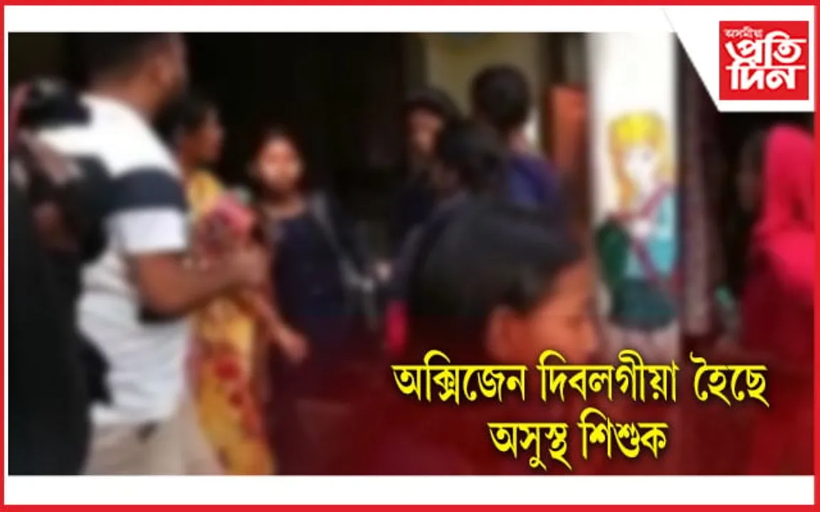 গুৱাহাটীৰ শিক্ষানুষ্ঠানত পেলুৰ ঔষধ খাই অসুস্থ ২৫ শিক্ষাৰ্থী...
