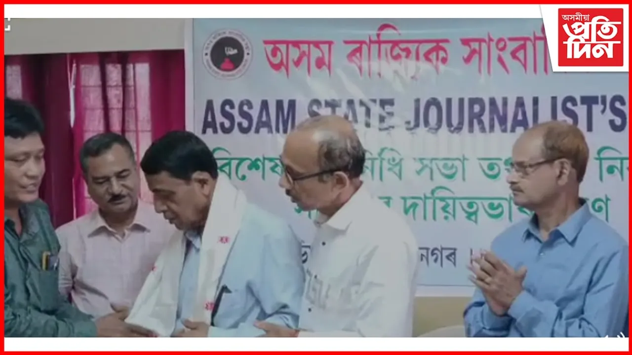 অসম ৰাজ্যিক সাংবাদিক সন্হাৰ নৱ-নিৰ্বাচিত সমিতিৰ দ্বায়িত্বভাৰ গ্ৰহণ
