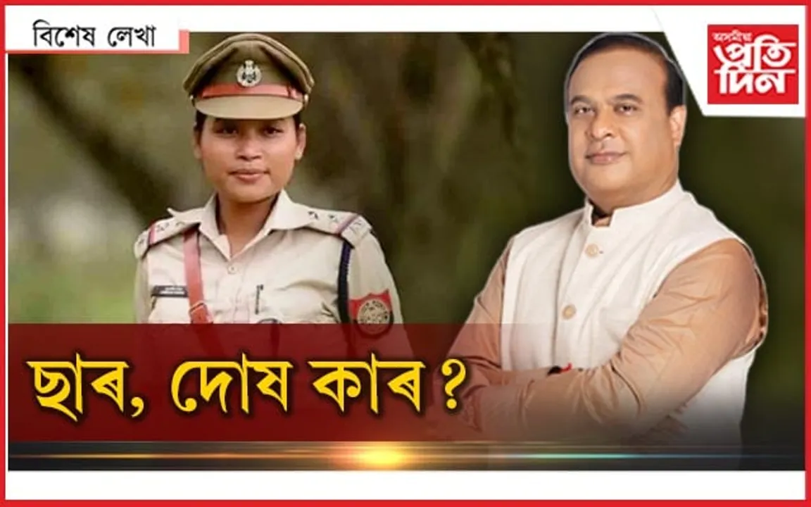 বদলি কৰিলেই জানো চৰিত্ৰ হ'ব সলনি !