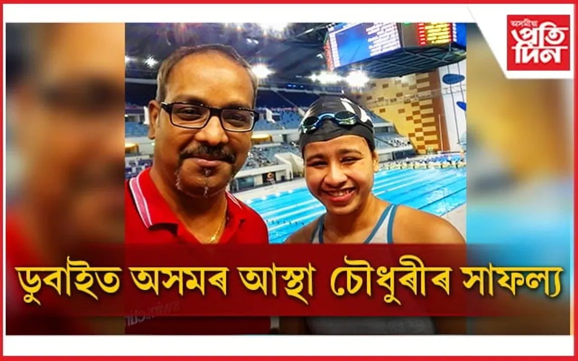 ডুবাইত সোণ জিকিলে অসমৰ আস্থাই...