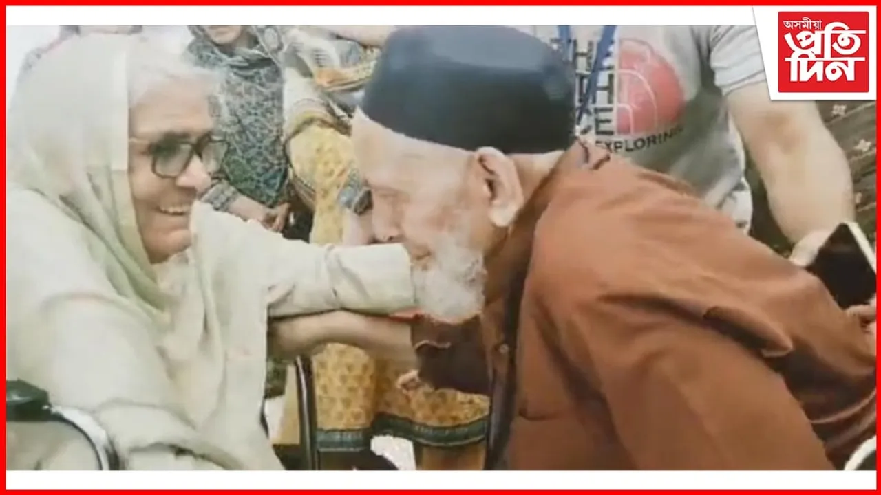 ৭৫ বছৰ পিছত মিলন হ'ল ভাতৃ-ভগ্নীৰ, ভাৰত-পাকিস্তানৰ সৈতেই বিভাজন হৈছিল সহোদৰৰ