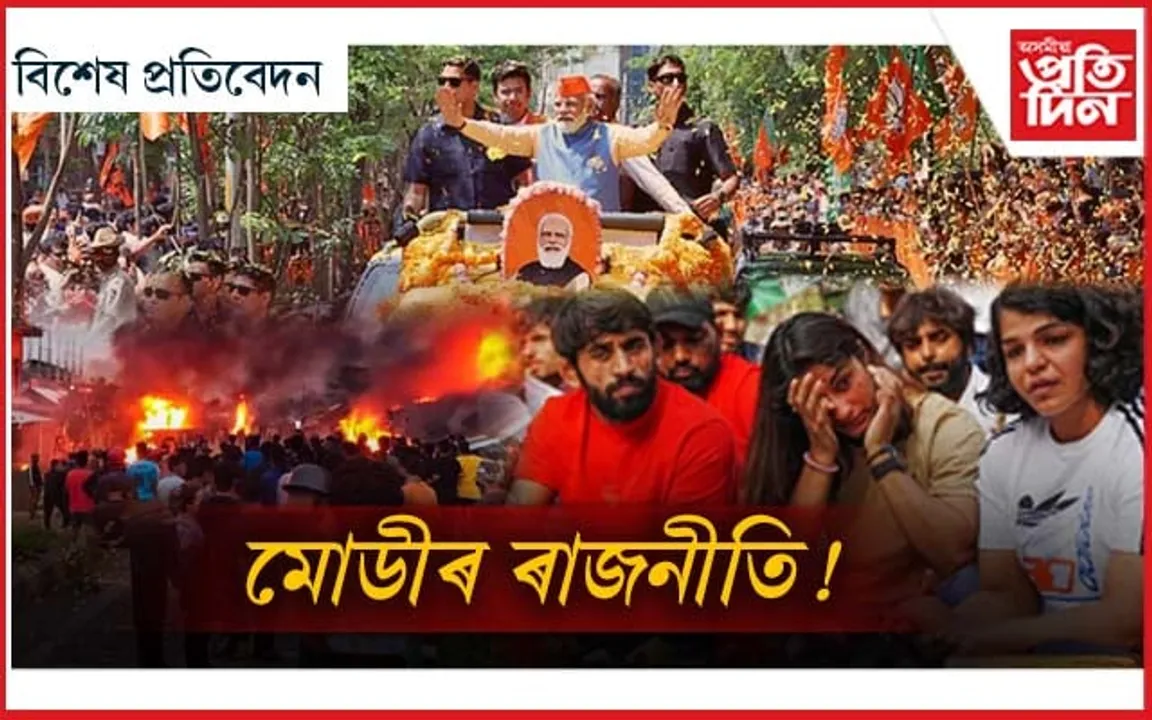ব্যস্ত প্ৰধানমন্ত্ৰীয়ে কেতিয়া শুনিব মণিপুৰ, মল্লযুঁজাৰু সকলৰ আৰ্তনাদ ? 