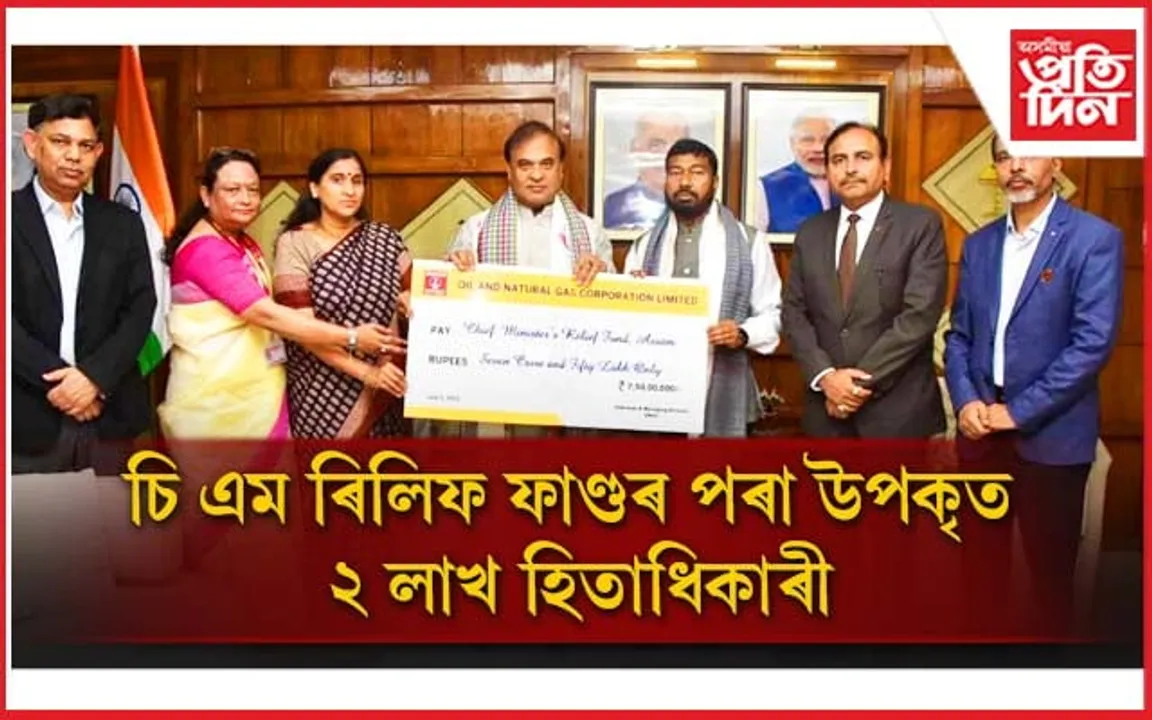 মুখ্যমন্ত্ৰীৰ সাহায্য নিধিলৈ ৭০ হাজাৰ লোকৰ বৰঙণিঃ ২ লাখ হিতাধিকাৰী উপকৃত...