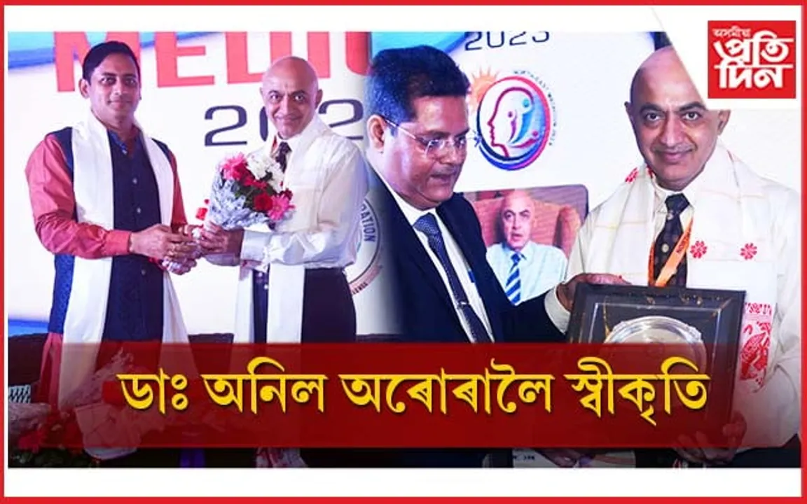 ডাঃ অনিল অৰোৰালৈ জীৱনজোৰা সাধনা বঁটা...