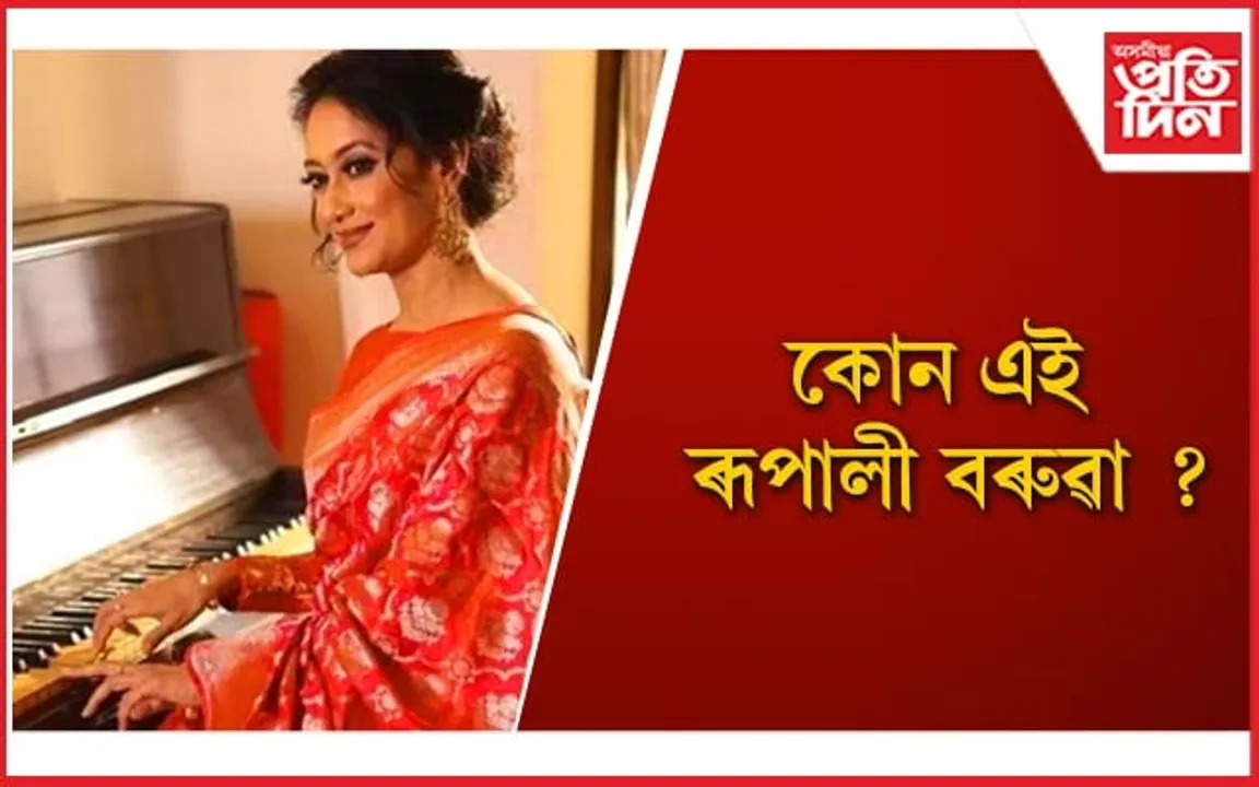 আশীষ বিদাৰ্থীৰ হৃদয় জিনা অসমীয়া সুন্দৰীগৰাকীক জানেনে ?