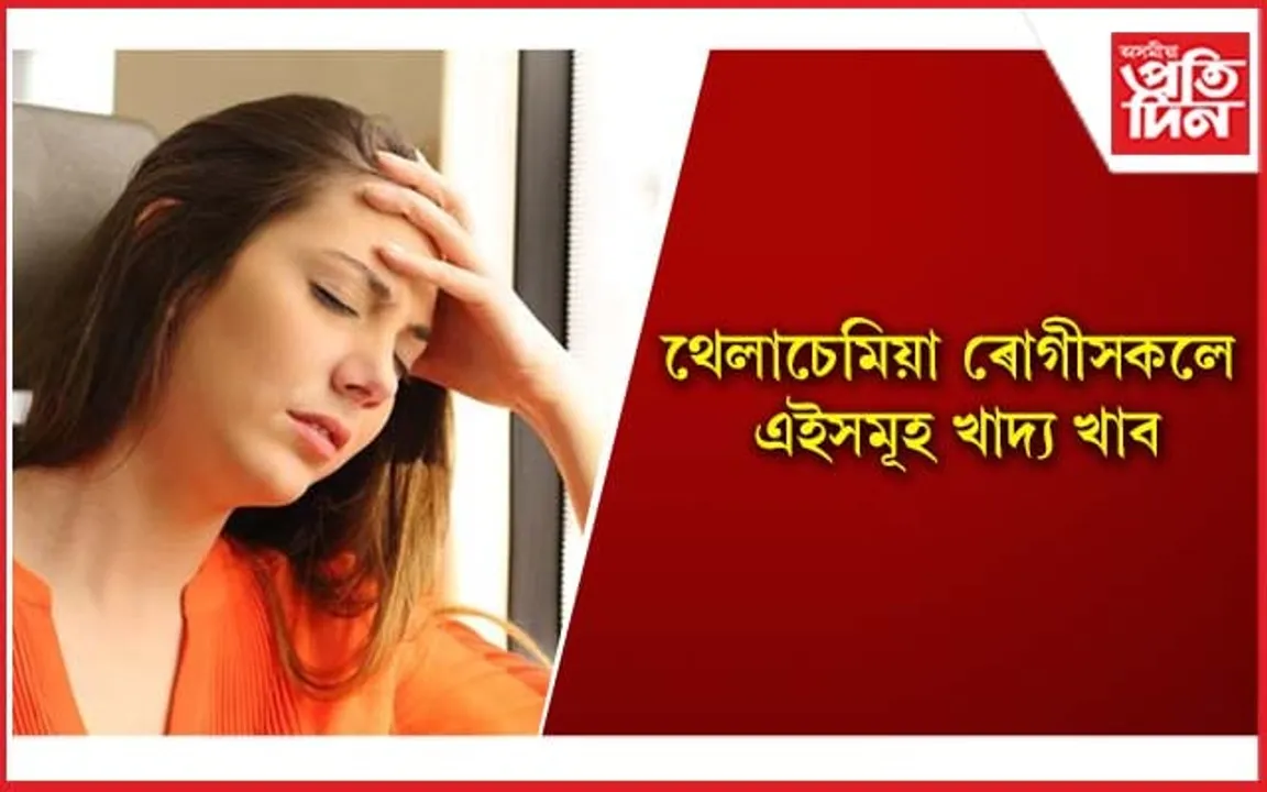 তেজৰ এই ৰোগত আক্ৰান্ত হ’লে কি খাদ্য পৰিহাৰ কৰিব লাগে জানেনে ?