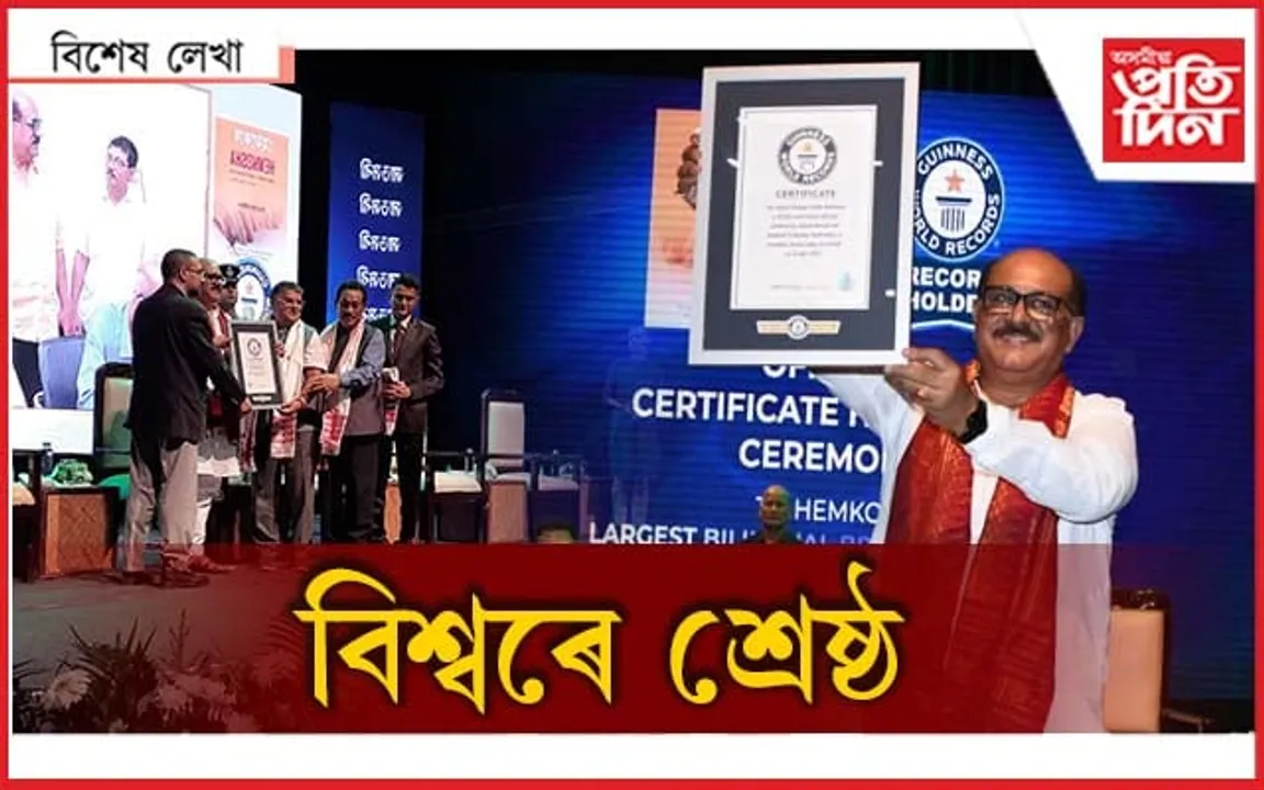 ভাষা আৰু জাতিলৈ হেমকোষে অনা সুখ...