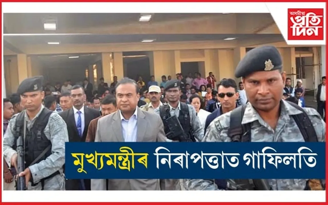 মুখ্যমন্ত্ৰীৰ নিৰাপত্তাত গাফিলতিঃ ৩ আৰক্ষী অধীক্ষকক তাৎক্ষণিক বদলি...