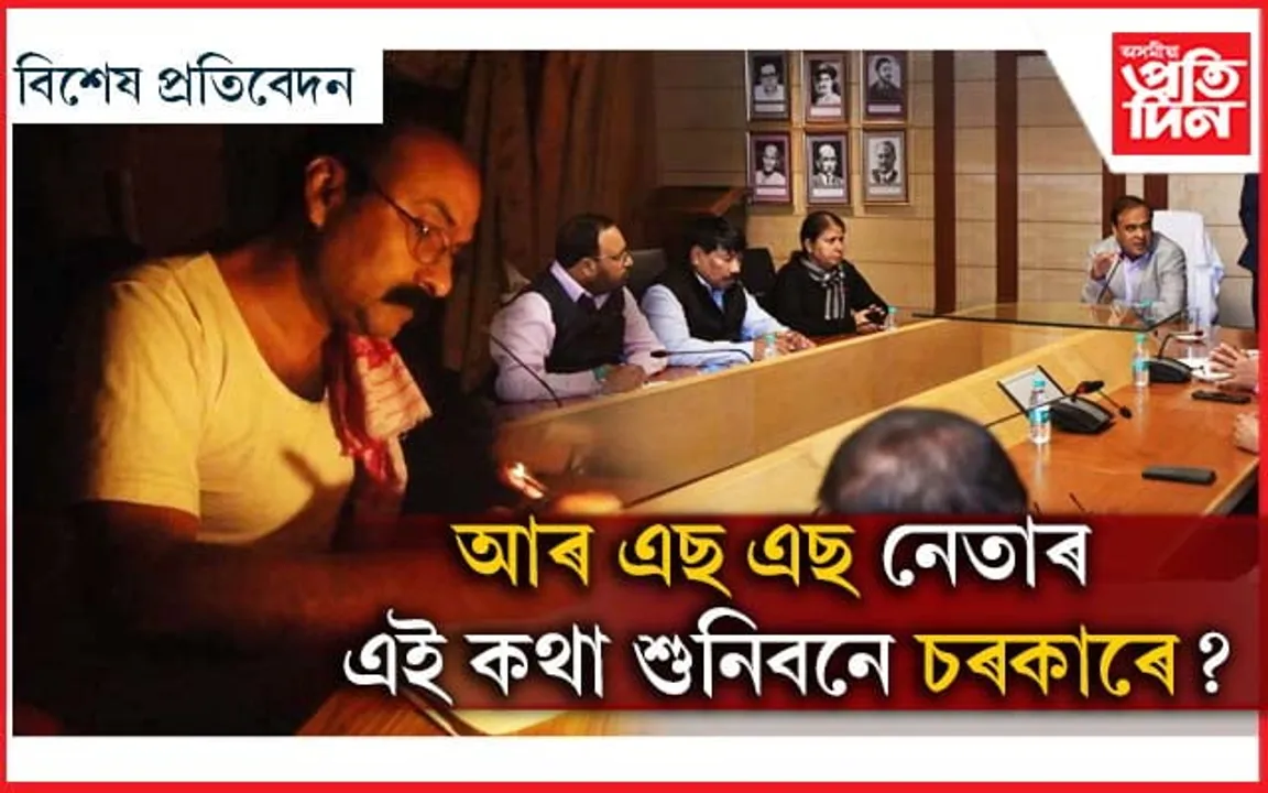 হিতাধিকাৰী আঁচনিয়েই অসমত পতন আনিব বিজেপিৰ !