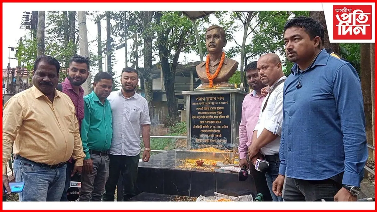 পৰাগ কুমাৰ দাসলৈ গভীৰ শ্ৰদ্ধাঞ্জলি জ্ঞাপন গোলাঘাট মিডিয়া ফ'ৰামৰ