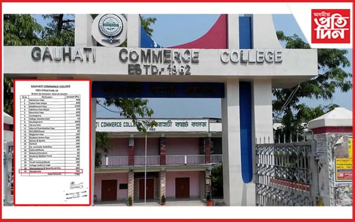 গুৱাহাটী কমাৰ্চ কলেজত নামভৰ্তি কৰিবলৈ ক্ৰয় কৰিব লাগিব নামঘোষা !