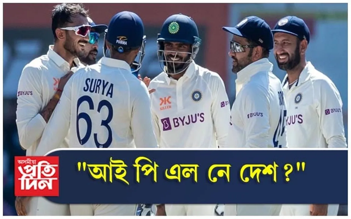 চৌদিশে বদনাম টীম ইণ্ডিয়া, সমালোচনা সমগ্ৰ বিশ্বৰ