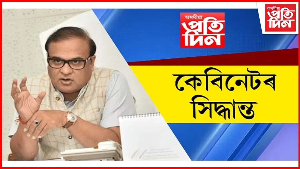 চিকিৎসা ক্ষেত্ৰত আসন সংৰক্ষণ, ডিজিটেল ষ্টাম্পিঙৰ সম্প্ৰসাৰণৰে কেবিনেটৰ বহুকেইটা গুৰুত্বপূৰ্ণ সিদ্ধান্ত