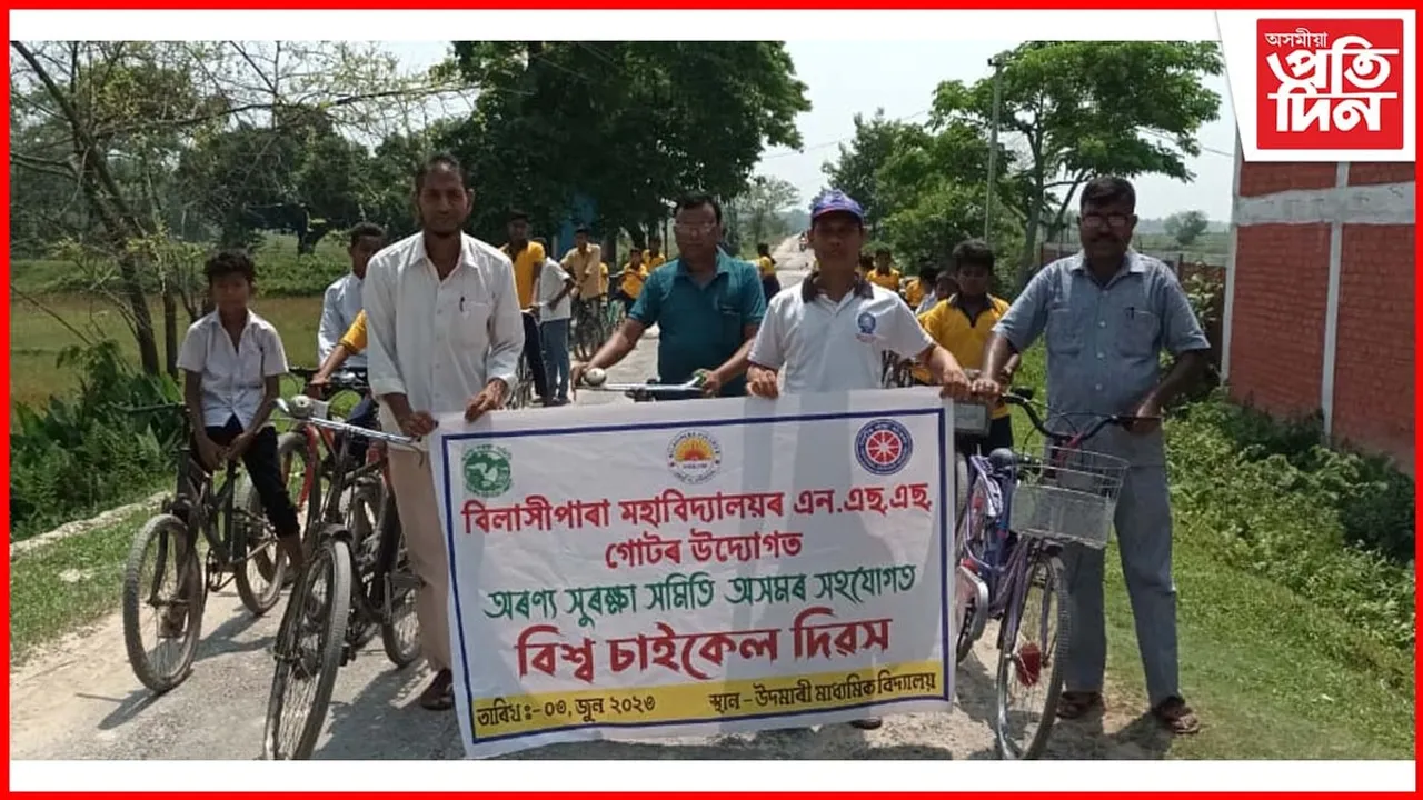 বিলাসীপাৰাত বিশ্ব চাইকেল দিৱস পালন...