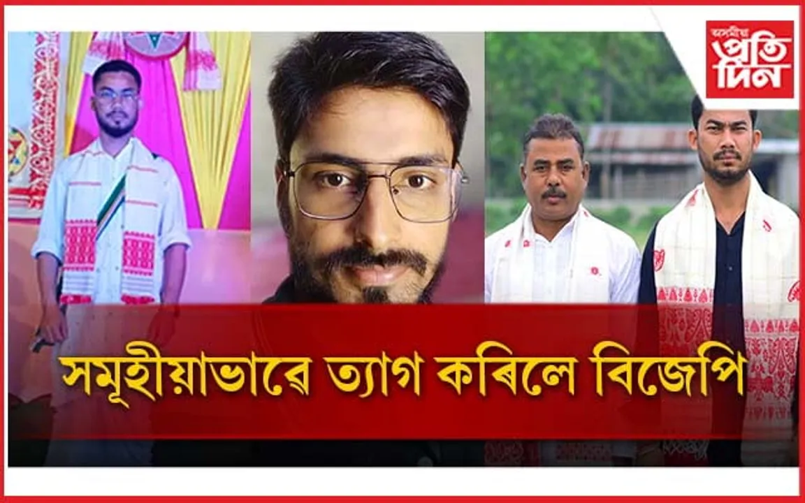 ওদালগুৰি বিজেপিত সংঘাত! দলত্যাগ কৰিলে একাংশই