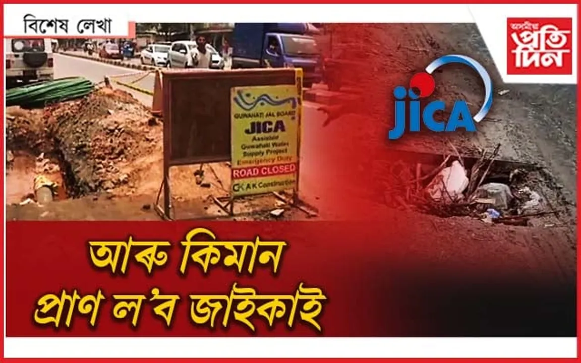 প্ৰাণ লোৱা জাইকাই কেতিয়া ল'ব শিক্ষা? 