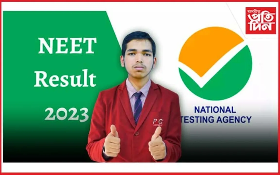 নীট ২০২৩ ৰ ফলাফল ঘোষণাঃ উঃপূঃৰ ৰেংক-১ ত ছাকিল হুচেইন