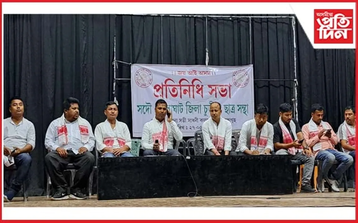 চুতীয়া ছাত্ৰ সন্থাৰ গোলাঘাট জিলা আৰু মহকুমা সমিতি গঠন