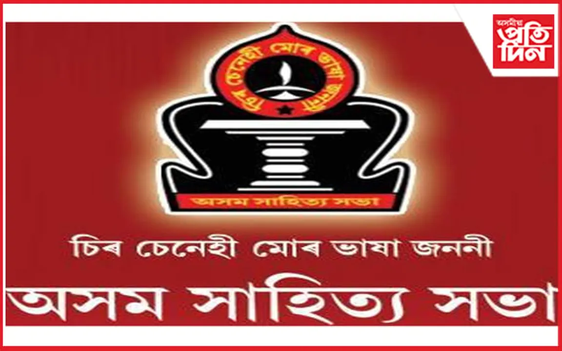 জৱাহৰলাল নেহৰু বিশ্ববিদ্যালয়ত অসম সাহিত্য সভাৰ শাখা গঠন...